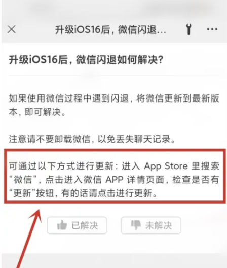 库伦苹果手机维修分享升级iOS 16.0.2后微信闪退解决办法 
