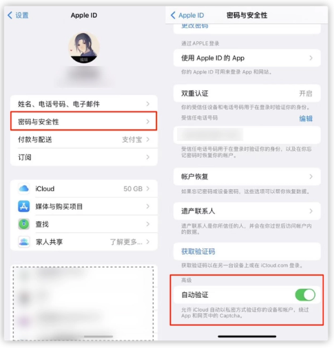 库伦苹果手机维修分享iOS 16 自动验证功能开启方法 