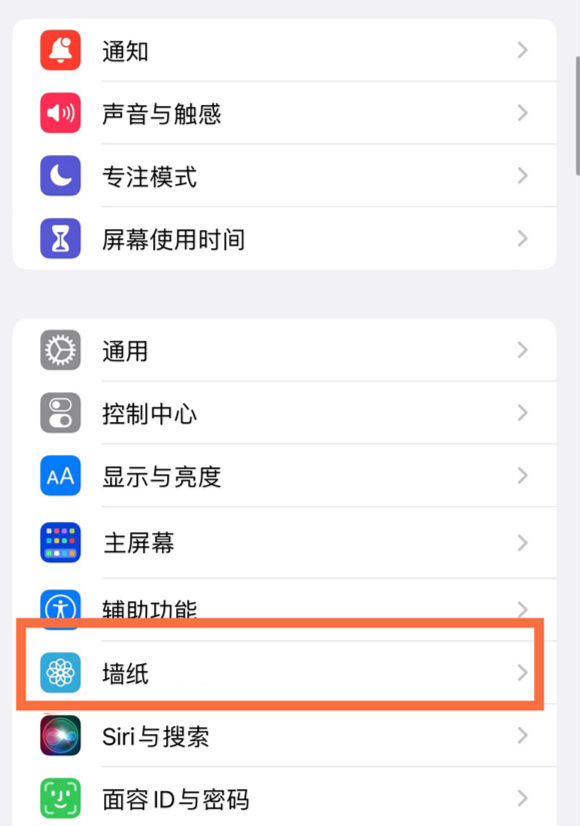 库伦苹果14维修分享iPhone 14壁纸设置教程 