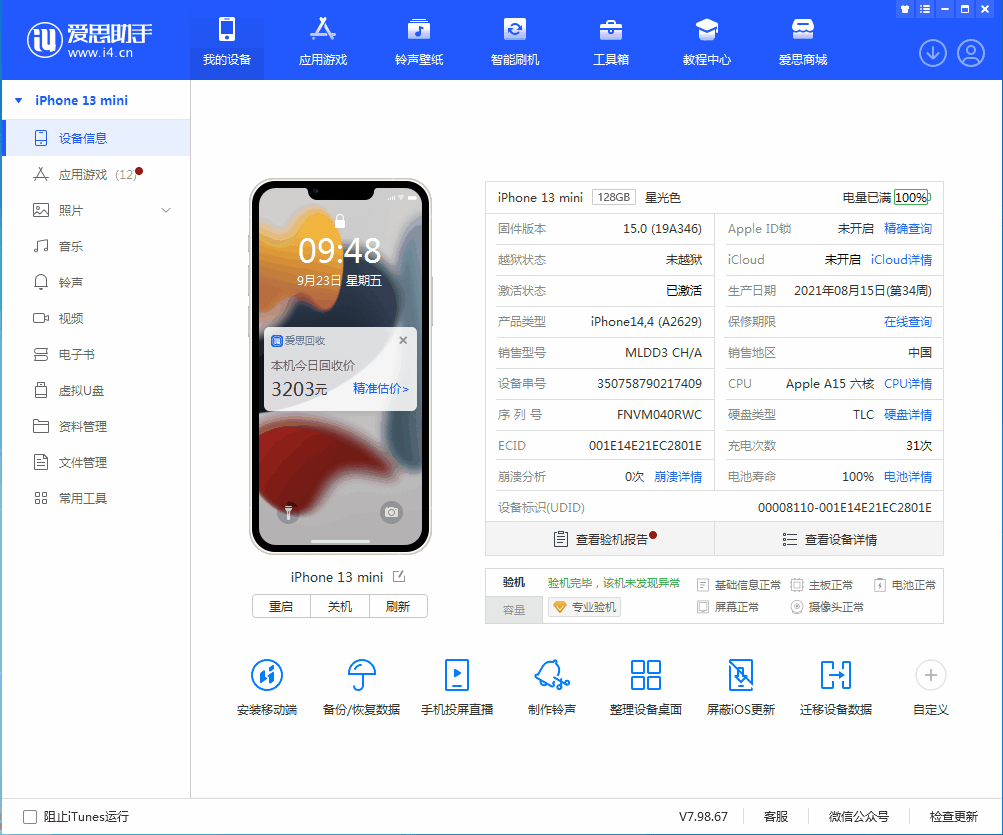 库伦苹果手机维修分享iOS 16.0.2值得升级吗 