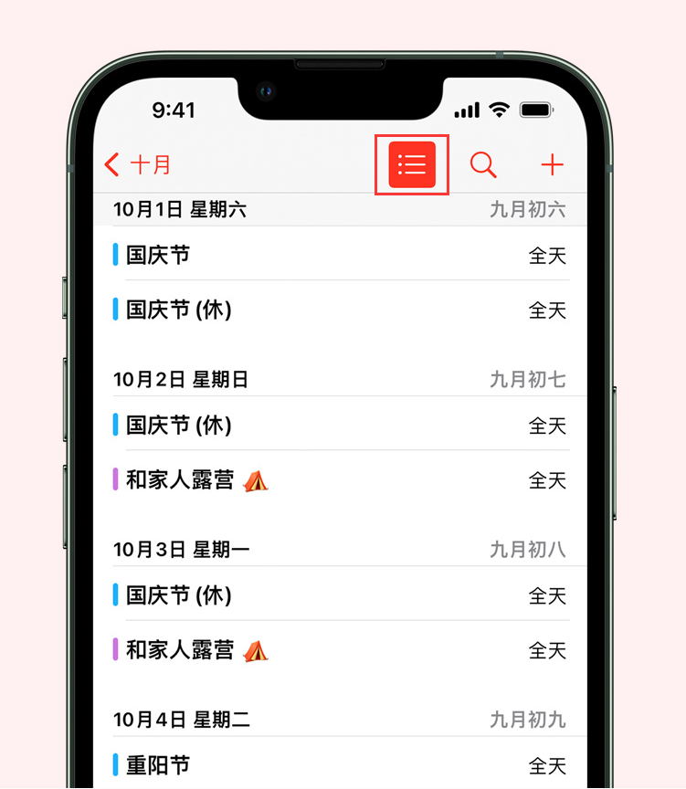 库伦苹果手机维修分享如何在 iPhone 日历中查看节假日和调休时间 