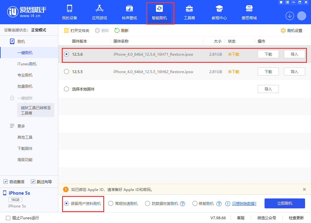 库伦苹果手机维修分享iPhone 5S、6等旧机型有必要升iOS 12.5.6吗 