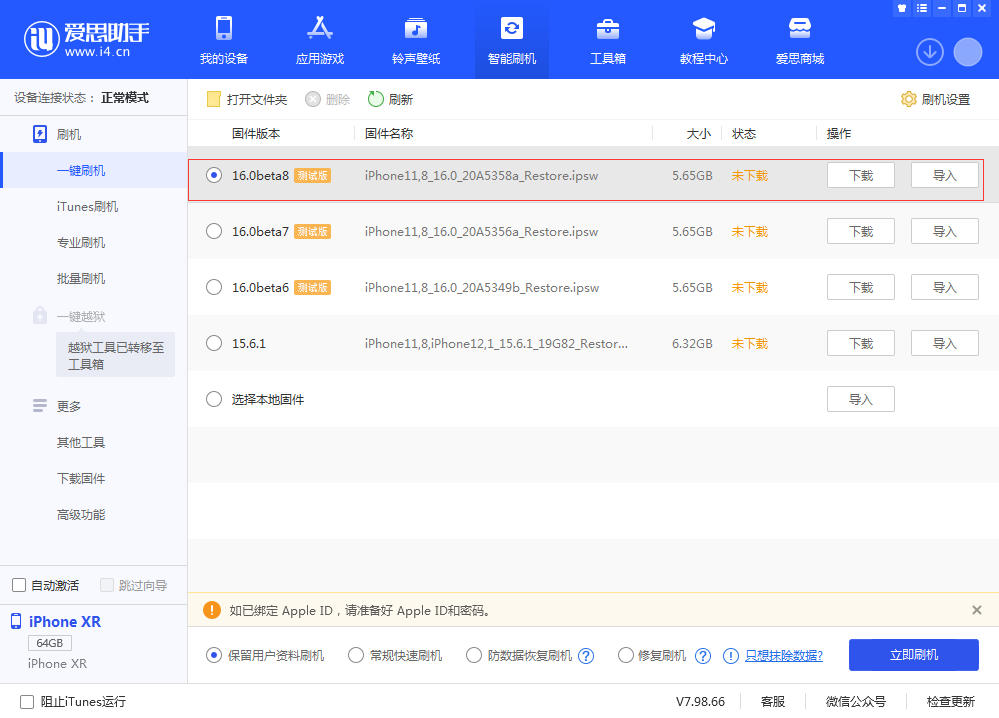库伦苹果手机维修分享iOS 16 Beta 8更新内容及升级方法 