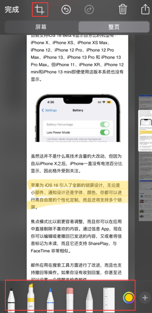 库伦苹果手机维修分享小技巧：在 iPhone 上给截屏图片做标记 