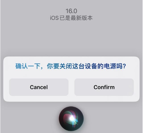 库伦苹果手机维修分享iOS 16 Beta5为什么要取消Siri语音关机功能 