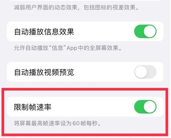 库伦苹果13维修分享iPhone13 Pro高刷是否可以手动控制 