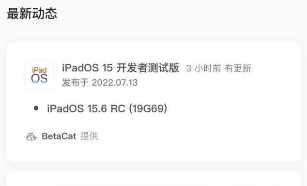 库伦苹果手机维修分享苹果iOS 15.6 RC版更新建议 