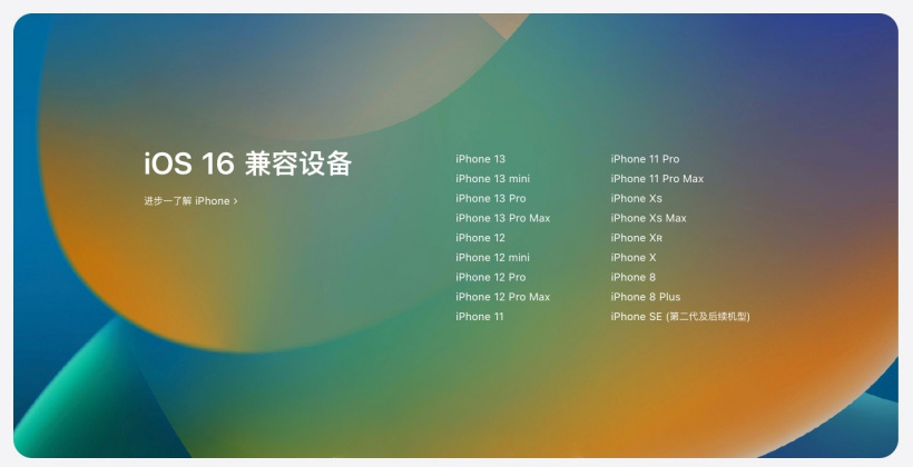 库伦苹果手机维修分享苹果 iOS 16 支持哪些机型 