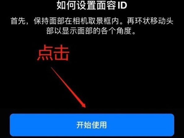 库伦苹果13维修分享iPhone 13可以录入几个面容ID 