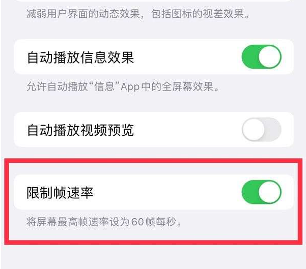 库伦苹果13维修分享iPhone13 Pro高刷设置方法 