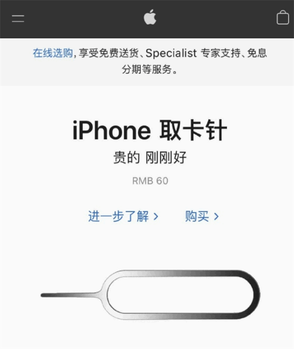 库伦苹果手机维修分享谁会买26元的iPhone取卡针 