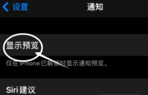 库伦苹果13维修分享iPhone 13隐藏通知方法教程 