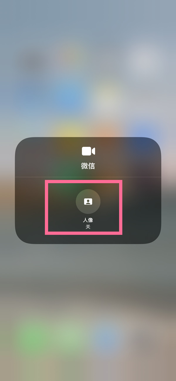 库伦苹果13维修分享iPhone 13微信视频有美颜吗 