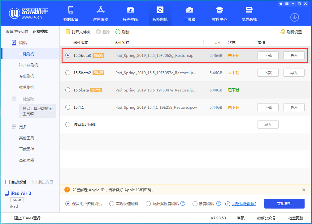 库伦苹果手机维修分享iOS15.5 Beta 3更新内容及升级方法 