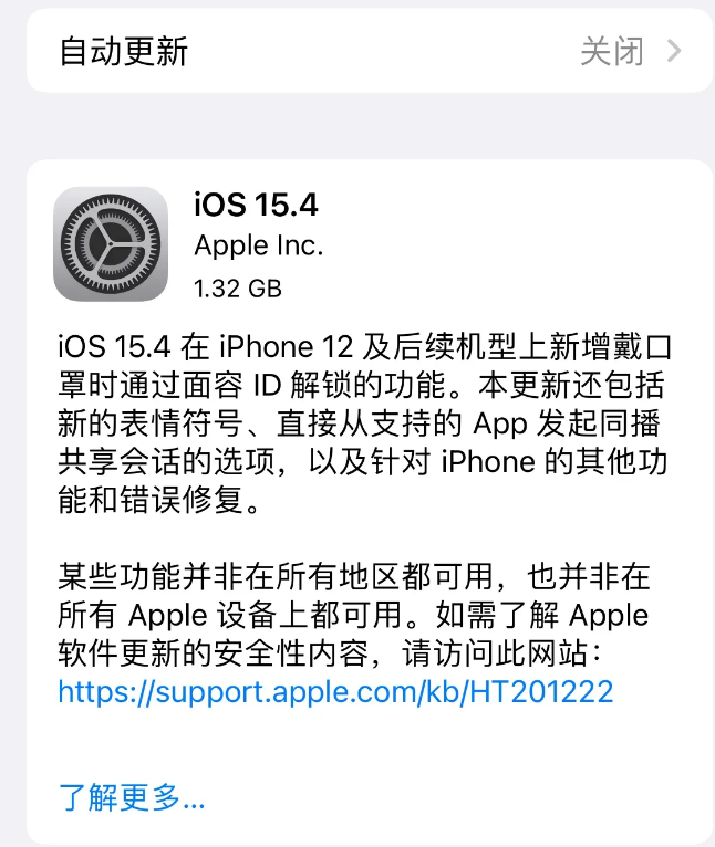 库伦苹果手机维修分享哪些机型不建议升级iOS 15.4 