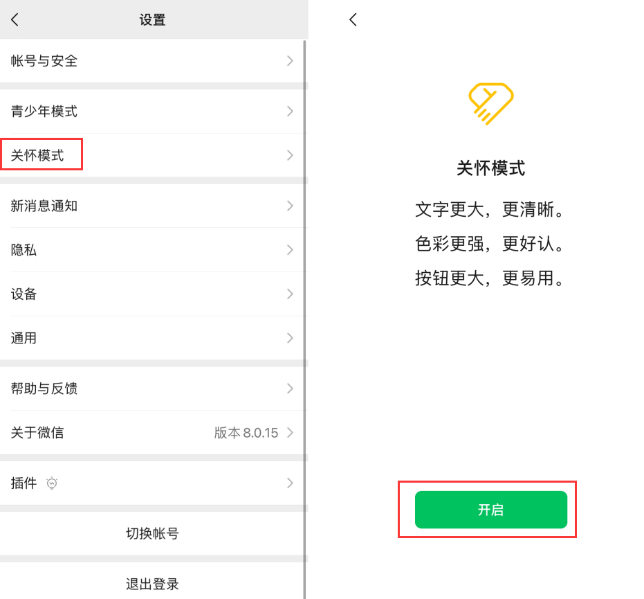 库伦苹果手机维修分享iOS 版微信新功能“关怀模式”：一键放大字体和图标 