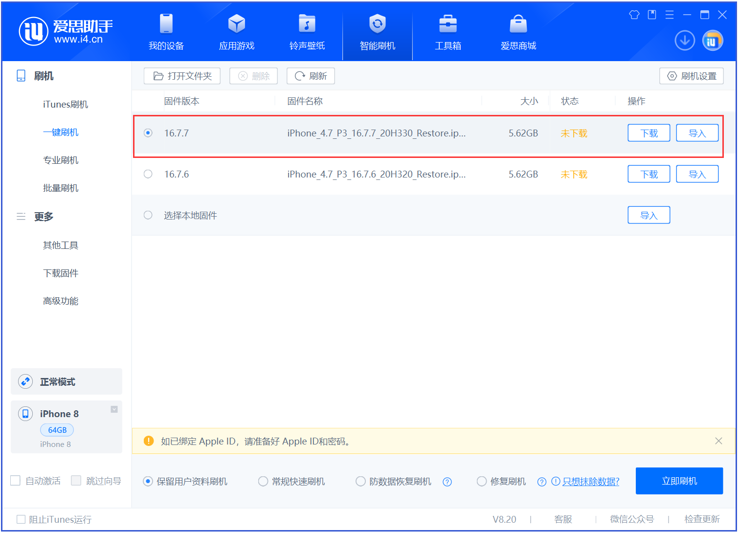 库伦苹果手机维修分享iOS 16.7.7正式版升级 