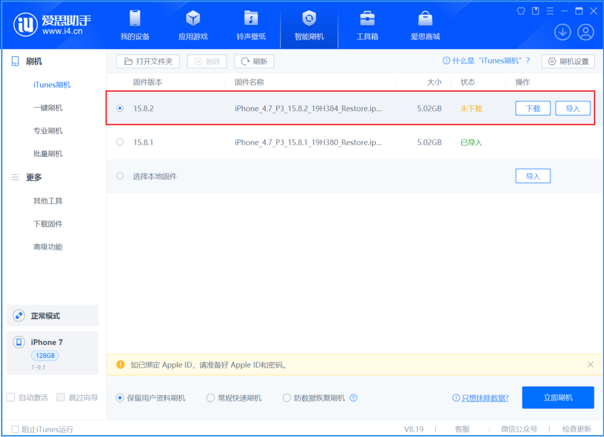 库伦苹果手机维修分享iOS 16.7.6/iOS 15.8.2正式版一键刷机教程 