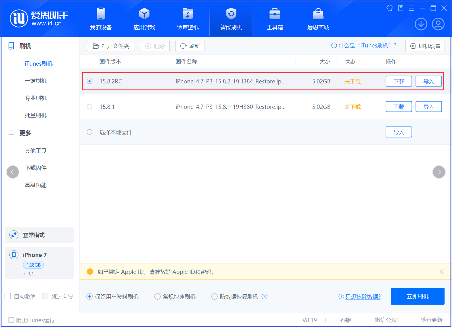库伦苹果手机维修分享iOS 16.7.6RC/iOS 15.8.2RC一键刷机教程 