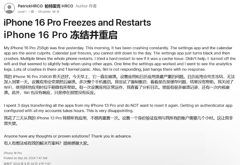 库伦苹果16维修分享iPhone 16 Pro / Max 用户遇随机卡死 / 重启问题 