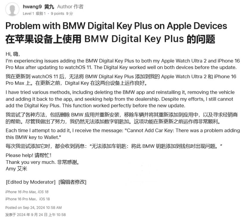 库伦苹果手机维修分享iOS 18 后共享车钥匙存在问题 