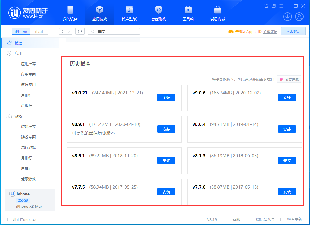 库伦苹果手机维修分享苹果应用如何下载历史版本的App 
