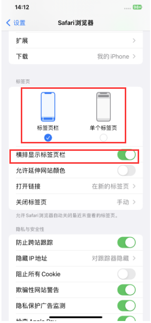 库伦苹果手机维修分享Safari浏览器如何切换标签栏位置 