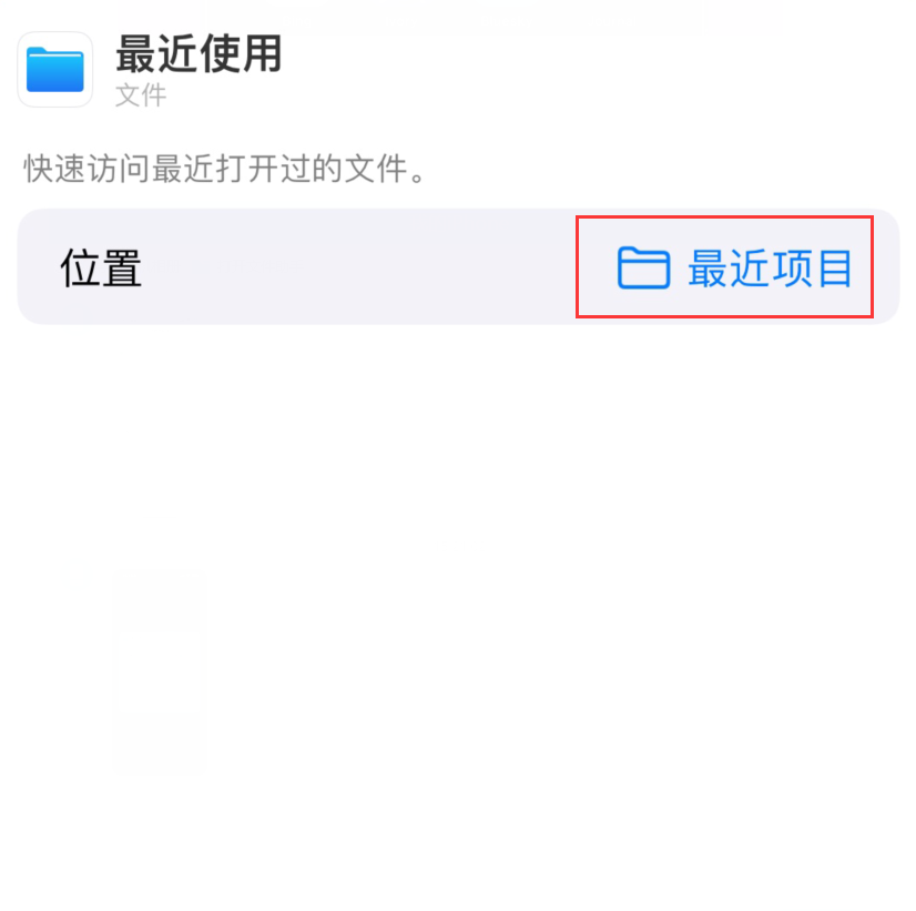 库伦苹果手机维修分享从 iPhone 主屏幕快速访问最近的文件 
