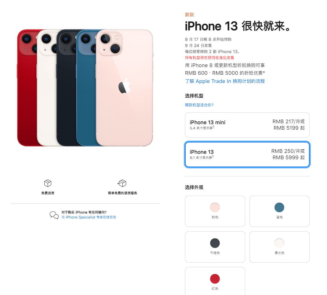 库伦苹果手机维修分享iPhone 13系列售价是多少 