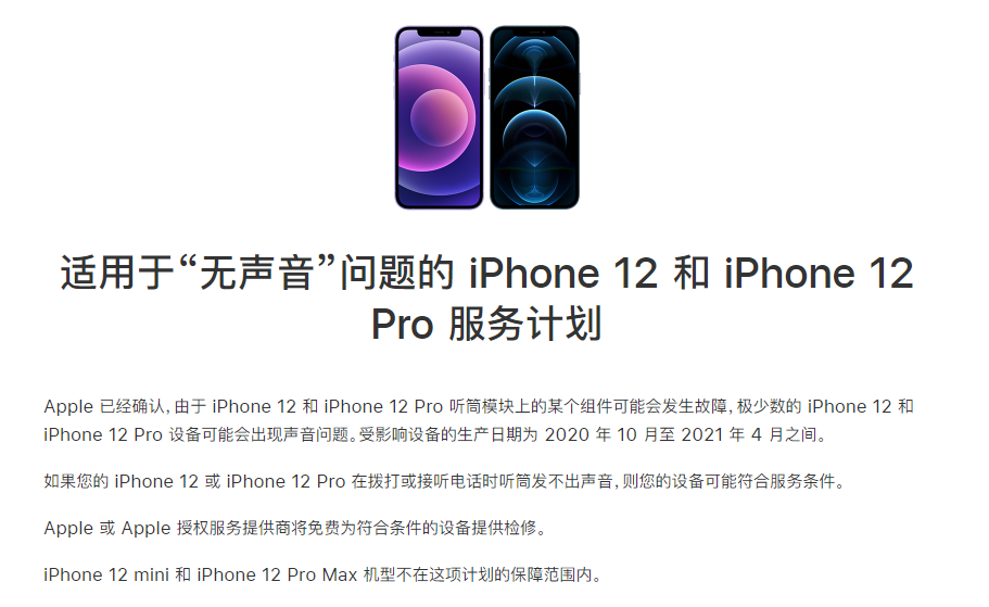 库伦苹果手机维修分享iPhone 12/Pro 拨打或接听电话时无声音怎么办 