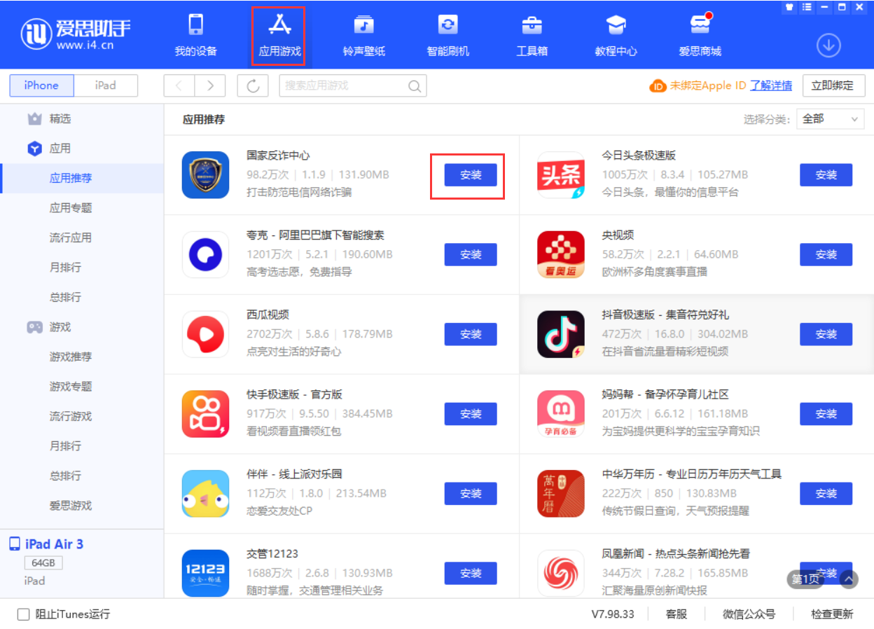 库伦苹果手机维修分享iPhone 从 iOS 15 降级到 iOS 14.7/14.7.1 之后无法下载更新应用怎么办 