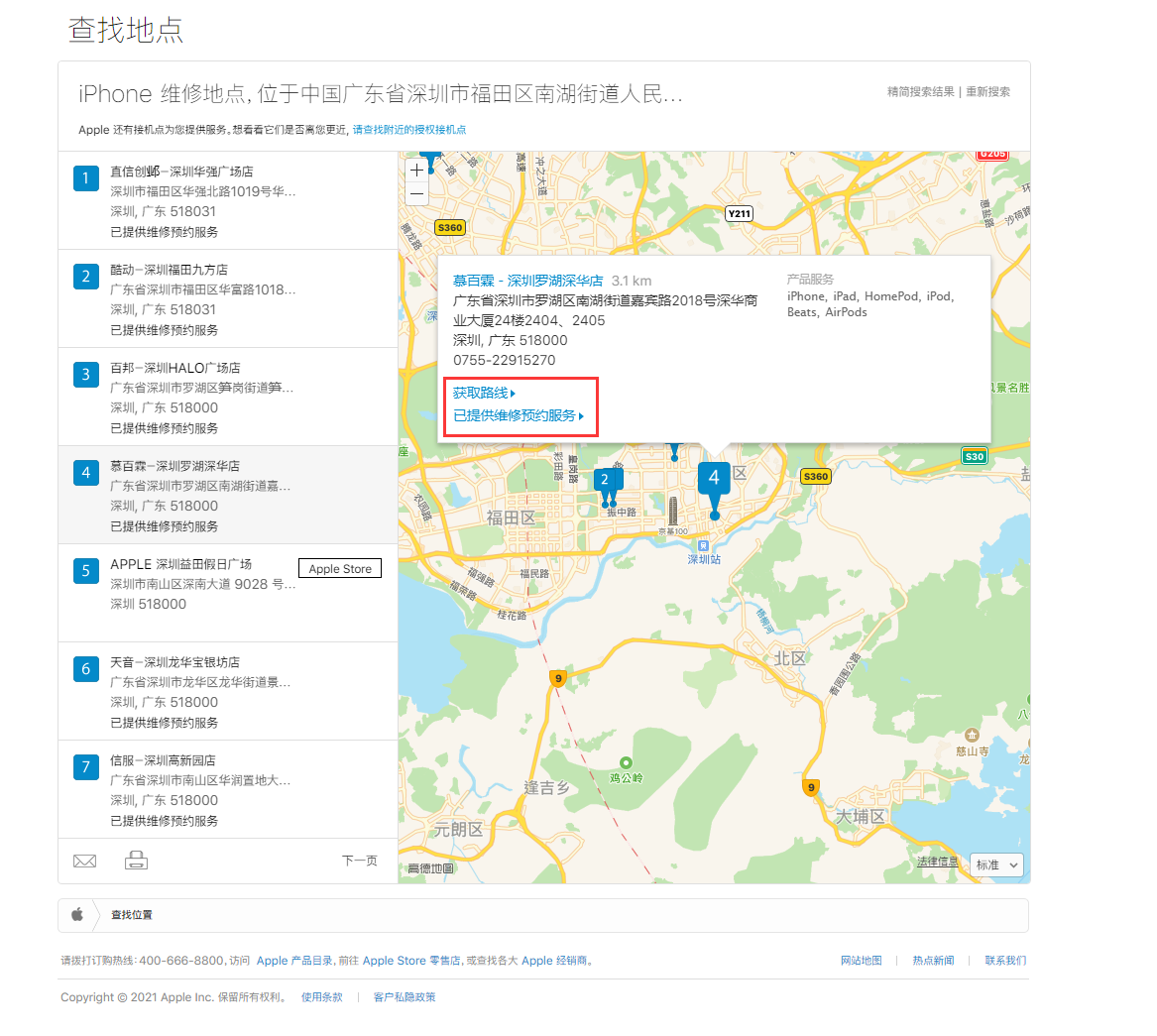 库伦苹果手机维修分享如何快速查找最近的苹果官方授权维修点 