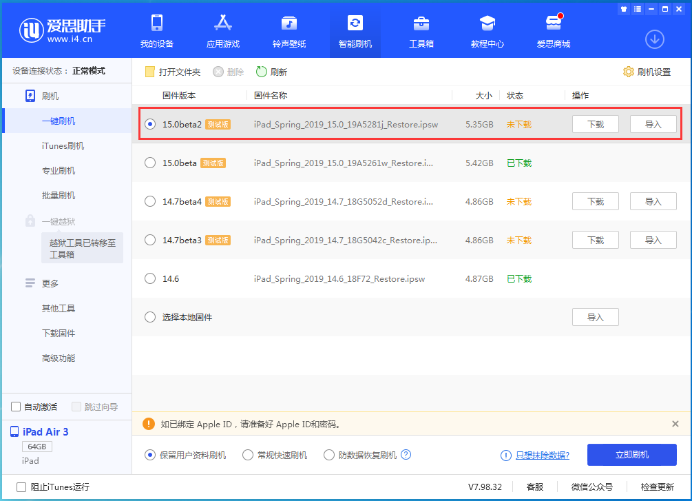 库伦苹果手机维修分享iOS15 beta2修订版更新了什么内容 