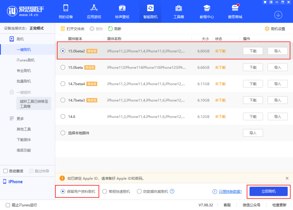库伦苹果手机维修分享iOS 15.0 公测版与 iOS 15 beta 2 测试版有什么区别 