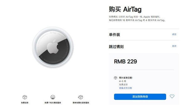 库伦苹果手机维修分享购买AirTag后多久可以到货 