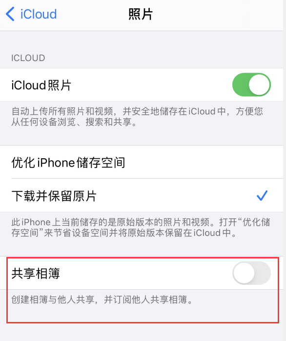 库伦苹果手机维修分享iPhone 总是收到共享相簿广告，如何解决 