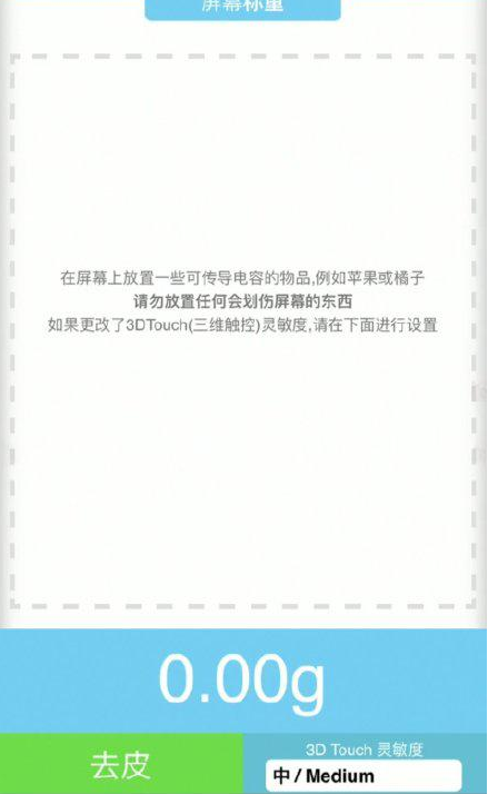 库伦苹果手机维修分享iPhone手机称重的步骤 