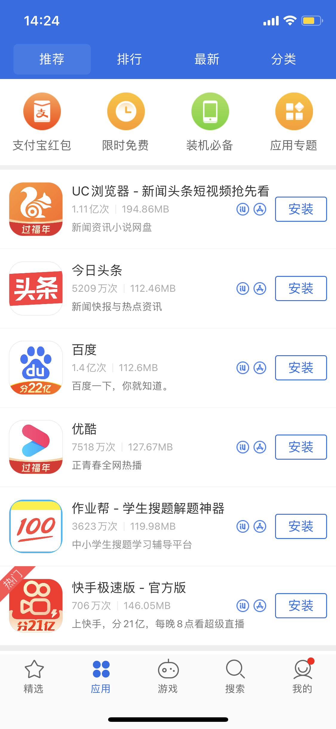 库伦苹果手机维修分享iPhone 12 免输入密码下载应用的三种方法 