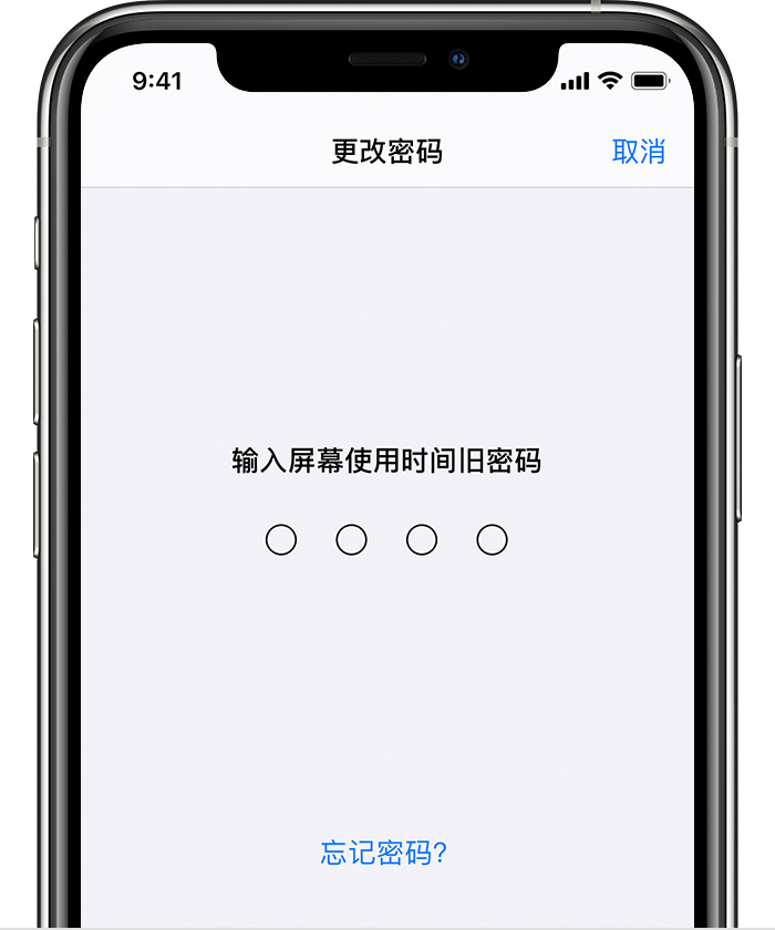 库伦苹果手机维修分享iOS 14 忘记屏幕使用时间密码怎么办 