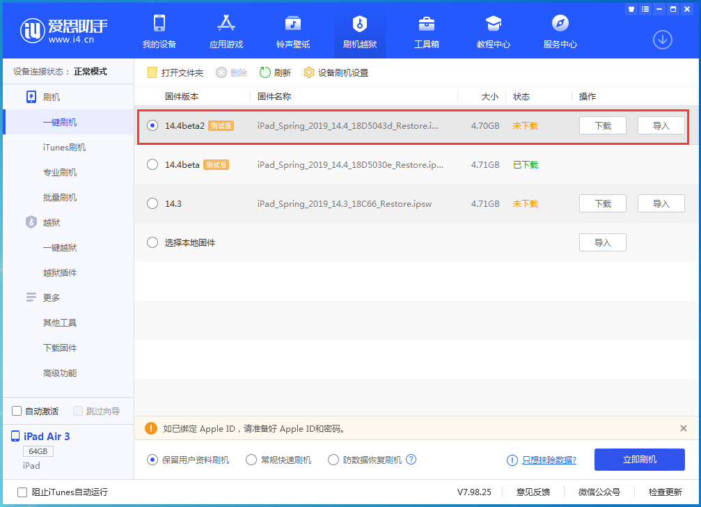库伦苹果手机维修分享iOS 14.4 Beta 2更新内容及升级方法 