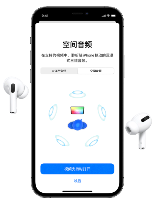 库伦苹果手机维修分享Airpods Pro空间音频功能有什么用 