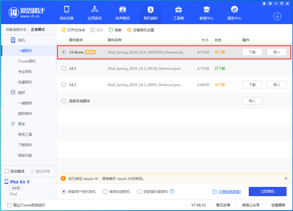 库伦苹果手机维修分享苹果iOS 14.4/iPadOS 14.4 Beta 1发布 