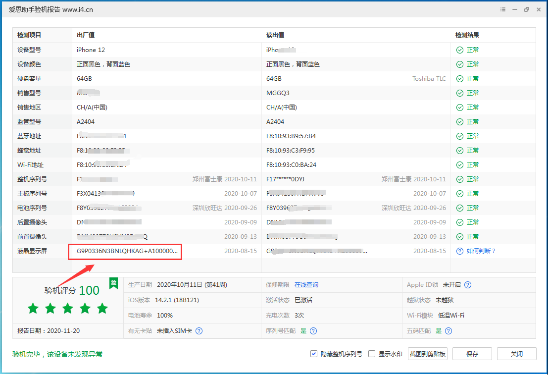 库伦苹果手机维修分享iPhone12全系列屏幕变绿是什么原因造成的 
