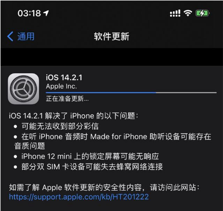 库伦苹果手机维修分享iOS 14.2.1正式版发布 