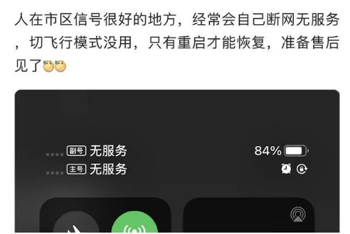 库伦苹果手机维修分享iPhone12经常进入无服务状态怎么办 