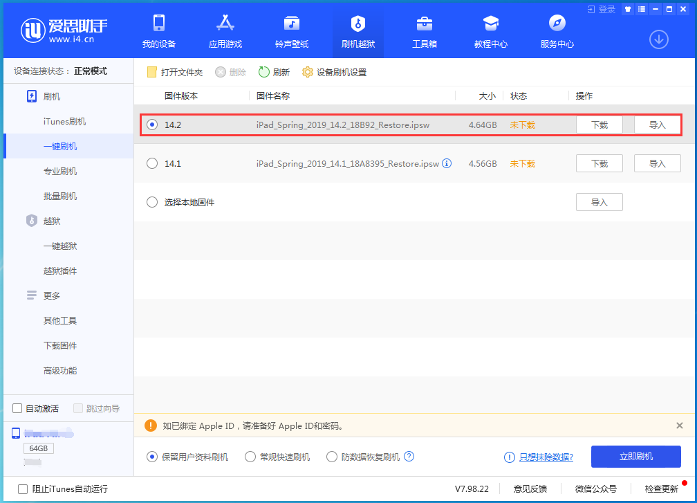 库伦苹果手机维修分享老机型推荐升级iOS14.2正式版吗 