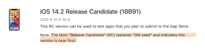 库伦苹果手机维修分享iOS 14.2 RC版是什么版 