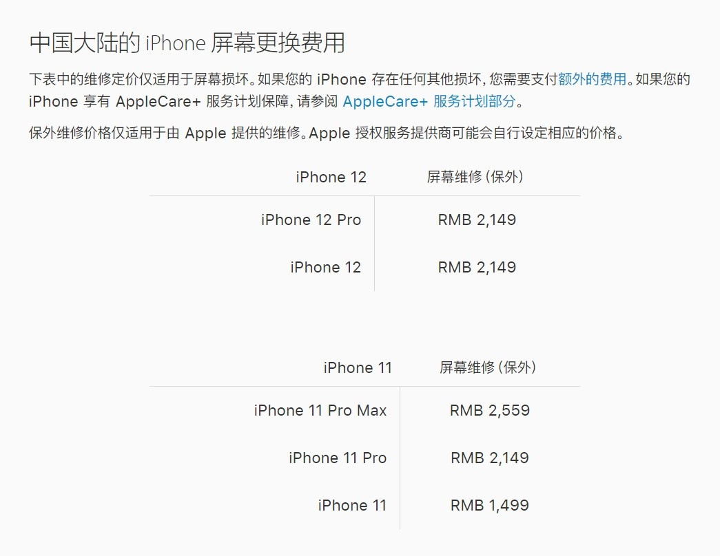 库伦苹果手机维修分享iPhone 12/12 Pro 更换屏幕多少钱 