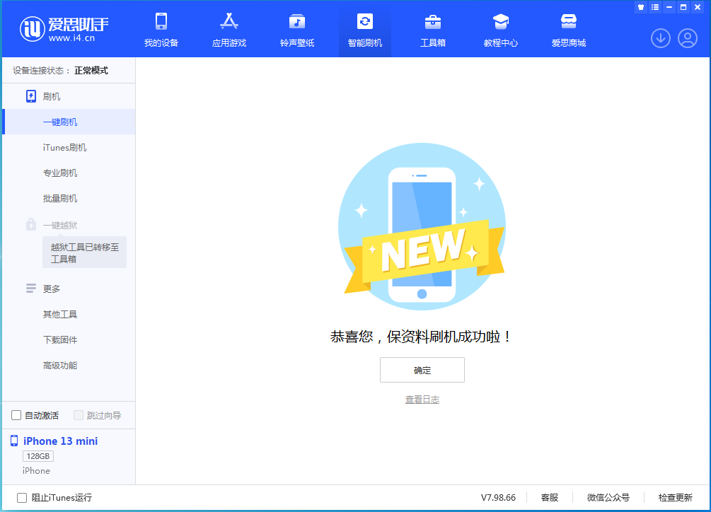 库伦苹果手机维修分享iOS 16.5 RC版升级_iOS 16.5 RC版一键刷机教程 