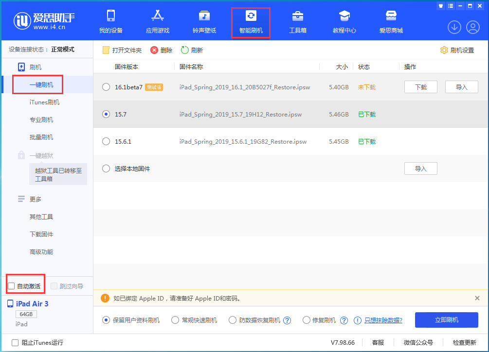 库伦苹果手机维修分享iOS 15.7正式版刷机_iOS 15.7正式版一键升级教程 